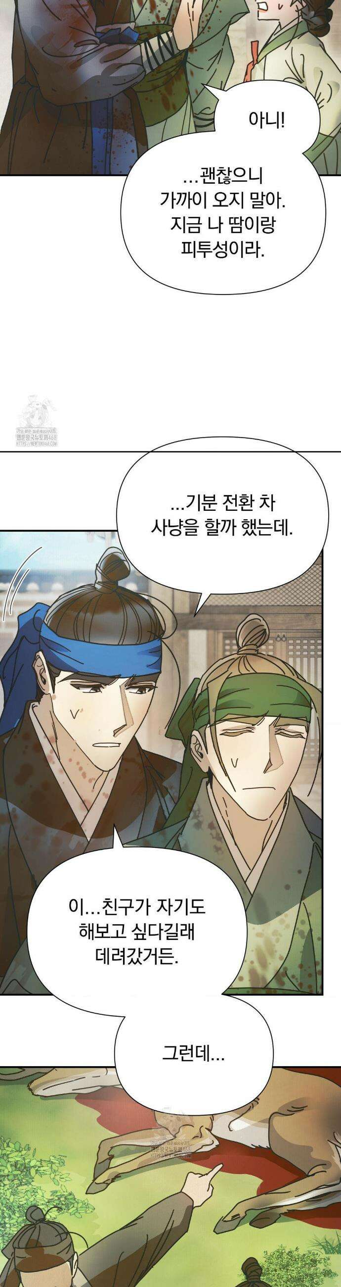 애첩 [레진] 21화 7