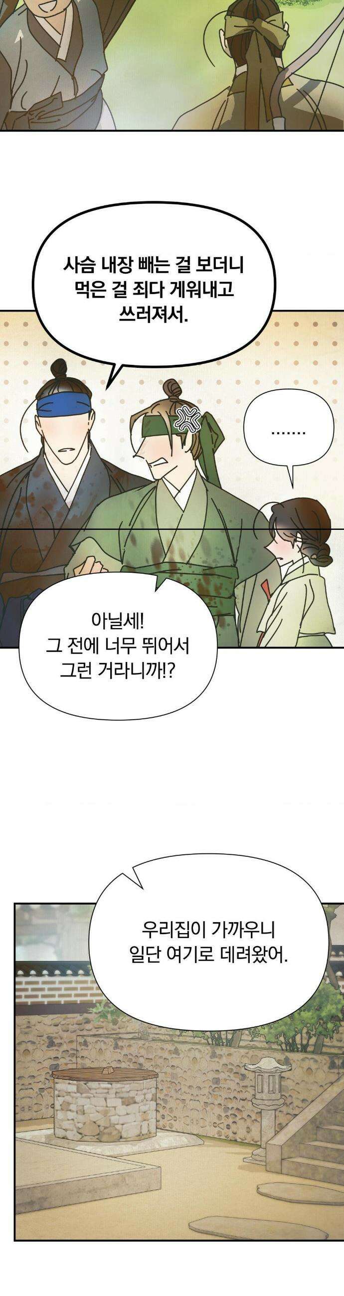 애첩 [레진] 21화 8
