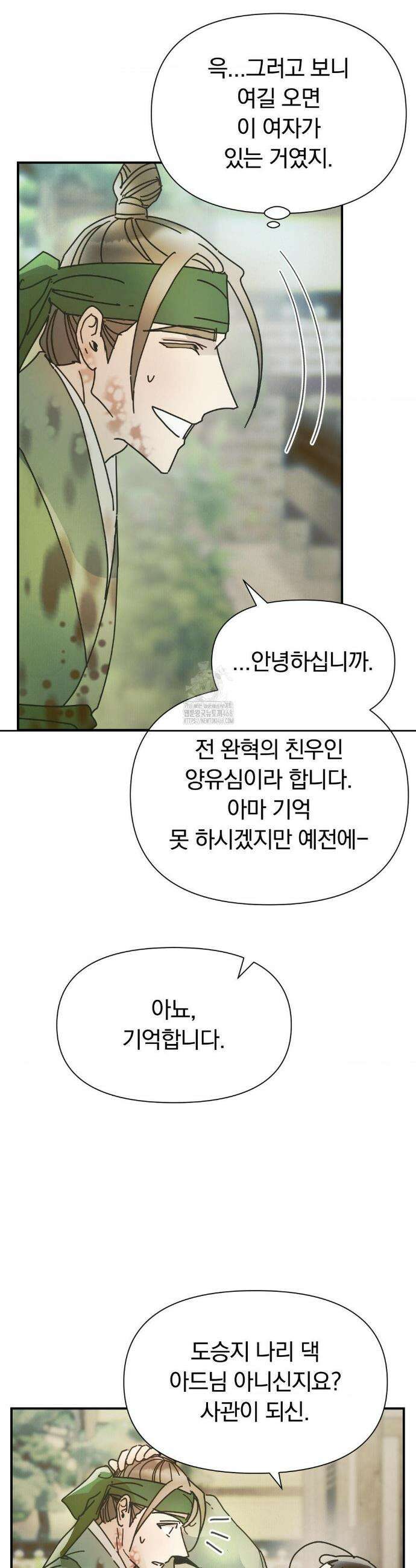 애첩 [레진] 21화 9