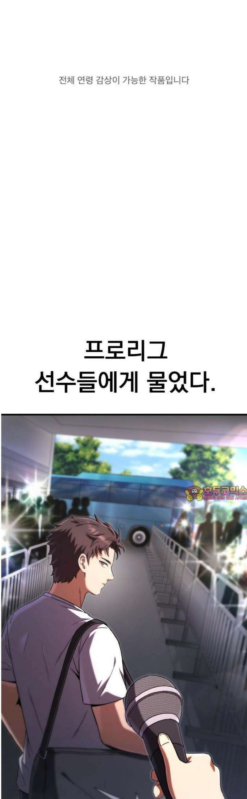 천재 미드필더의 패스는 특별하다 1화 1