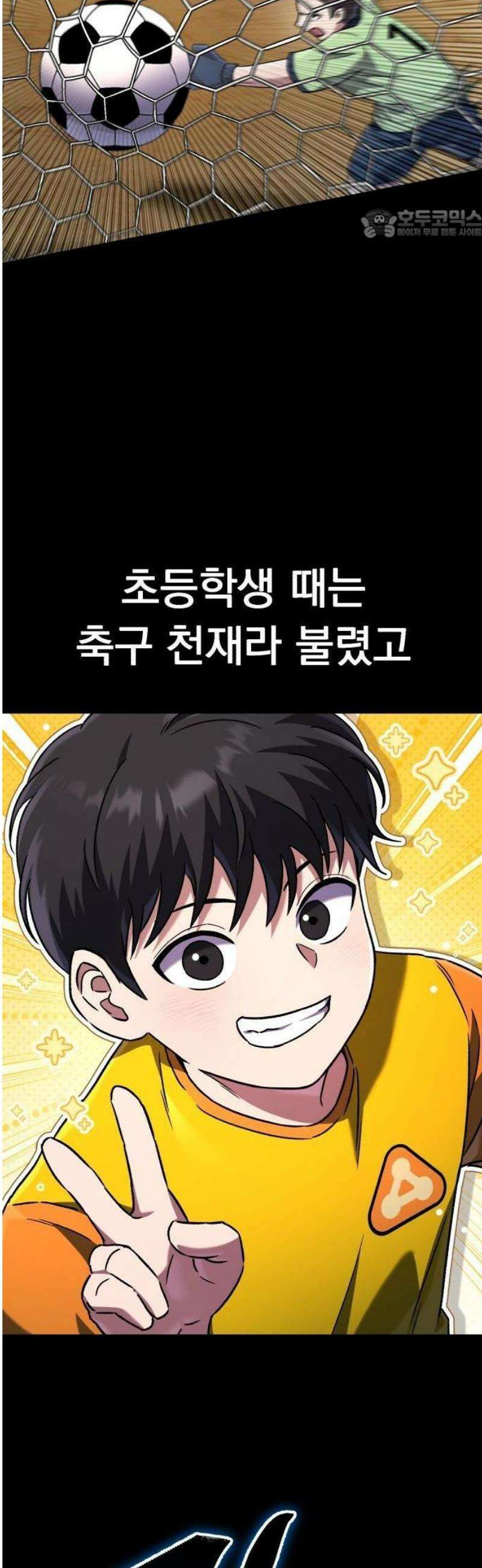 천재 미드필더의 패스는 특별하다 1화 11