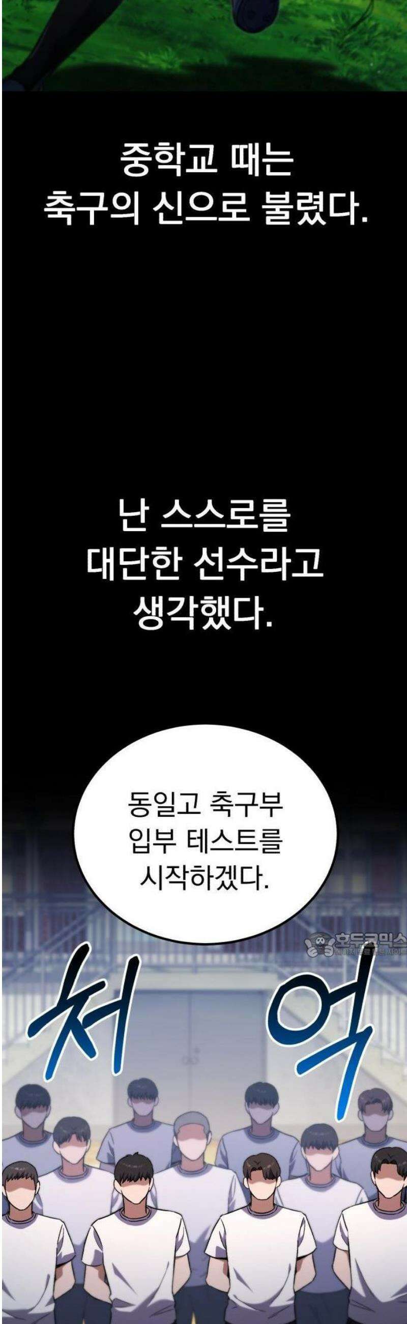 천재 미드필더의 패스는 특별하다 1화 14