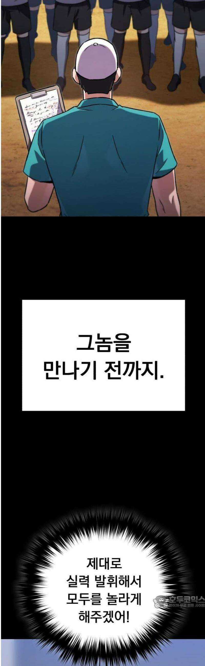천재 미드필더의 패스는 특별하다 1화 15