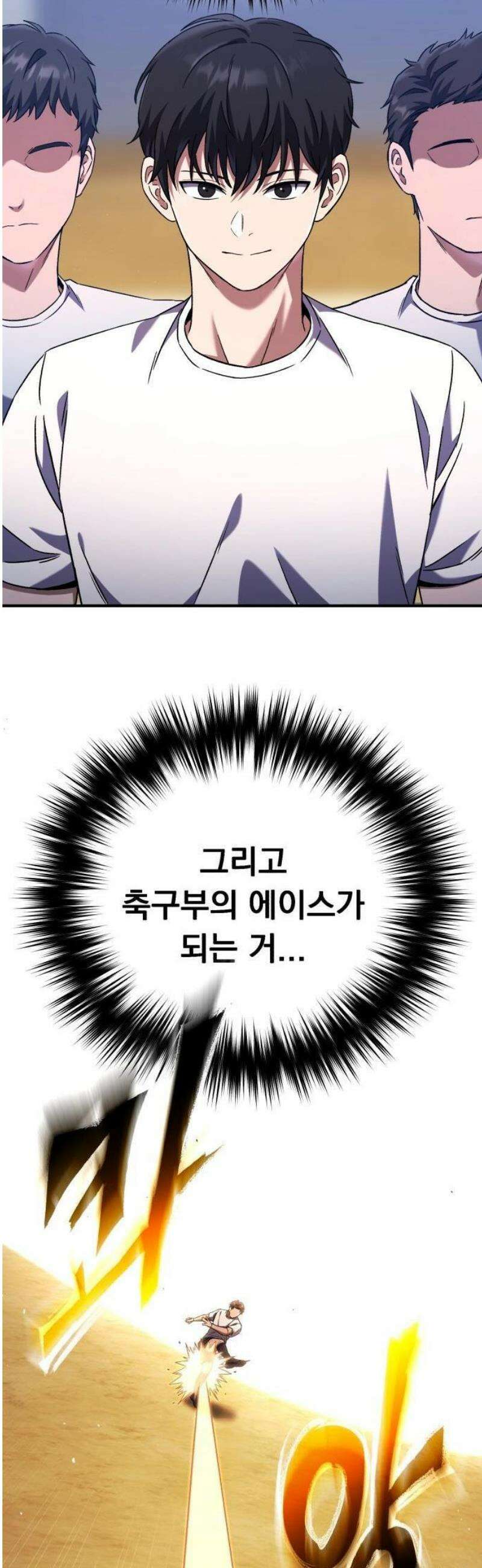천재 미드필더의 패스는 특별하다 1화 16