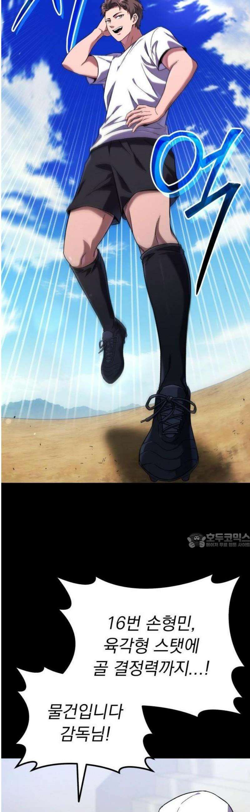 천재 미드필더의 패스는 특별하다 1화 20