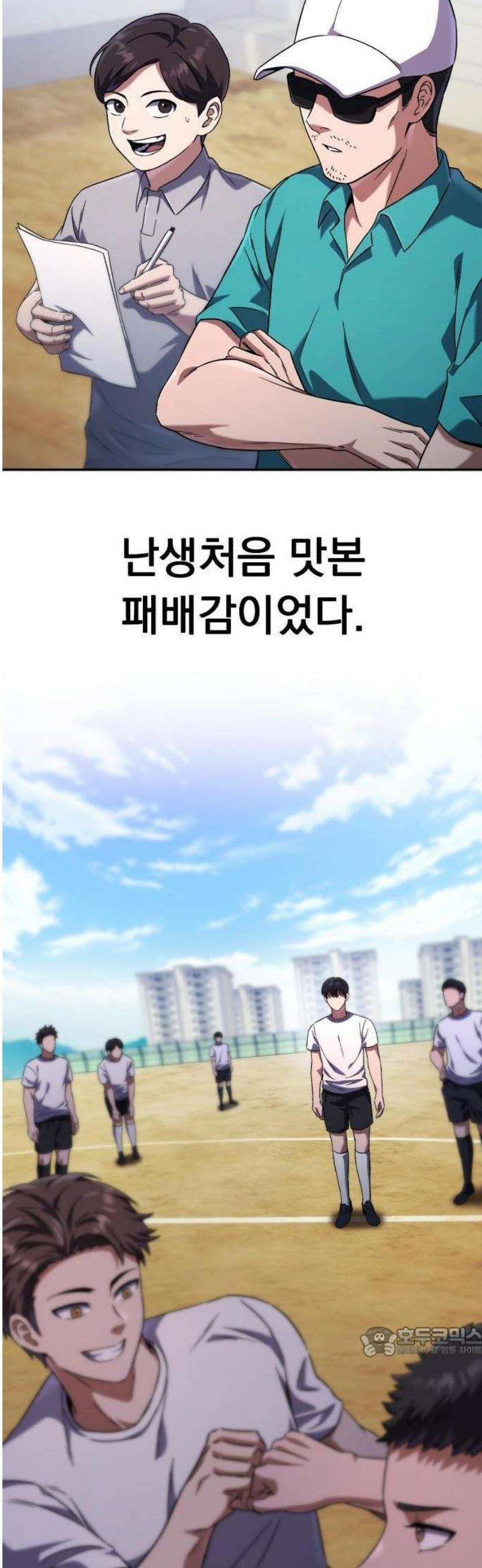 천재 미드필더의 패스는 특별하다 1화 21