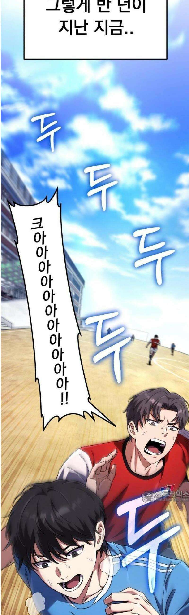 천재 미드필더의 패스는 특별하다 1화 27