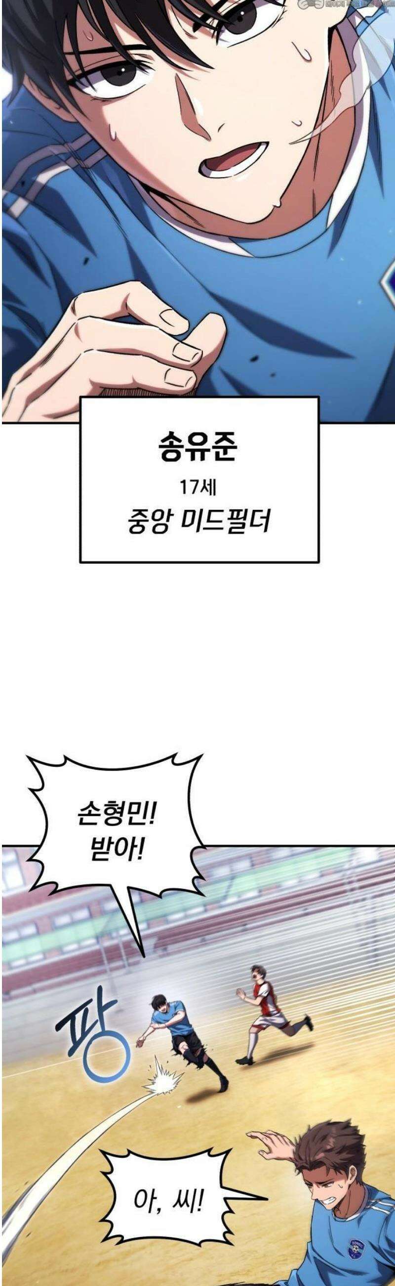 천재 미드필더의 패스는 특별하다 1화 29