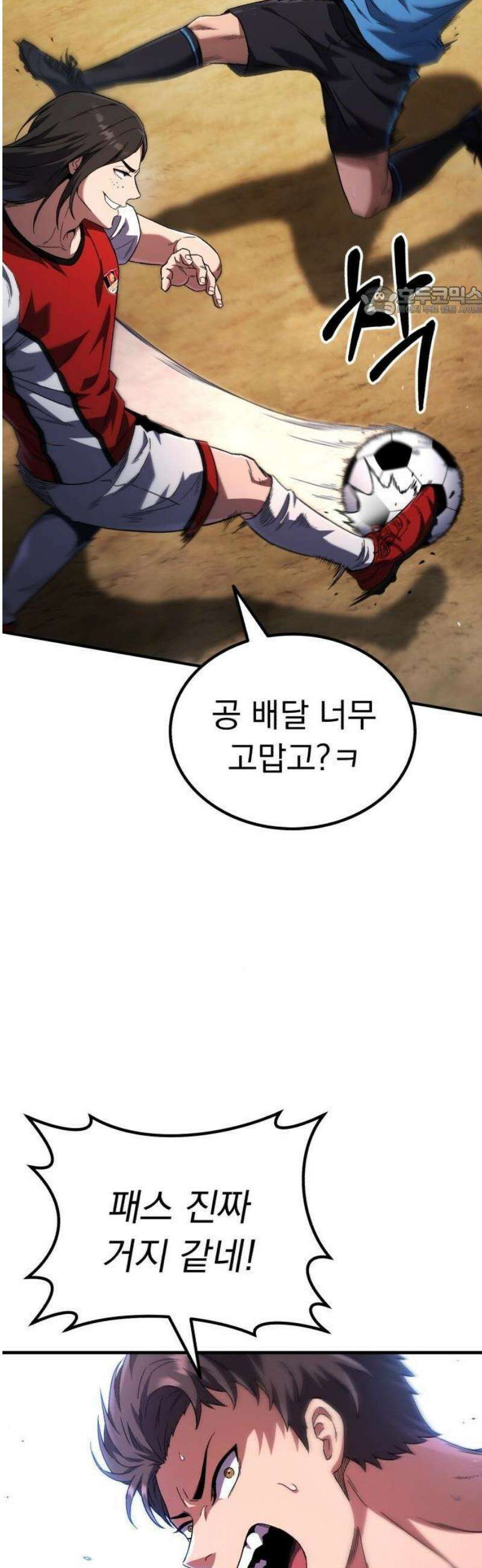 천재 미드필더의 패스는 특별하다 1화 30