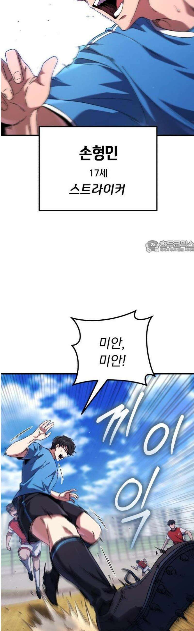 천재 미드필더의 패스는 특별하다 1화 31