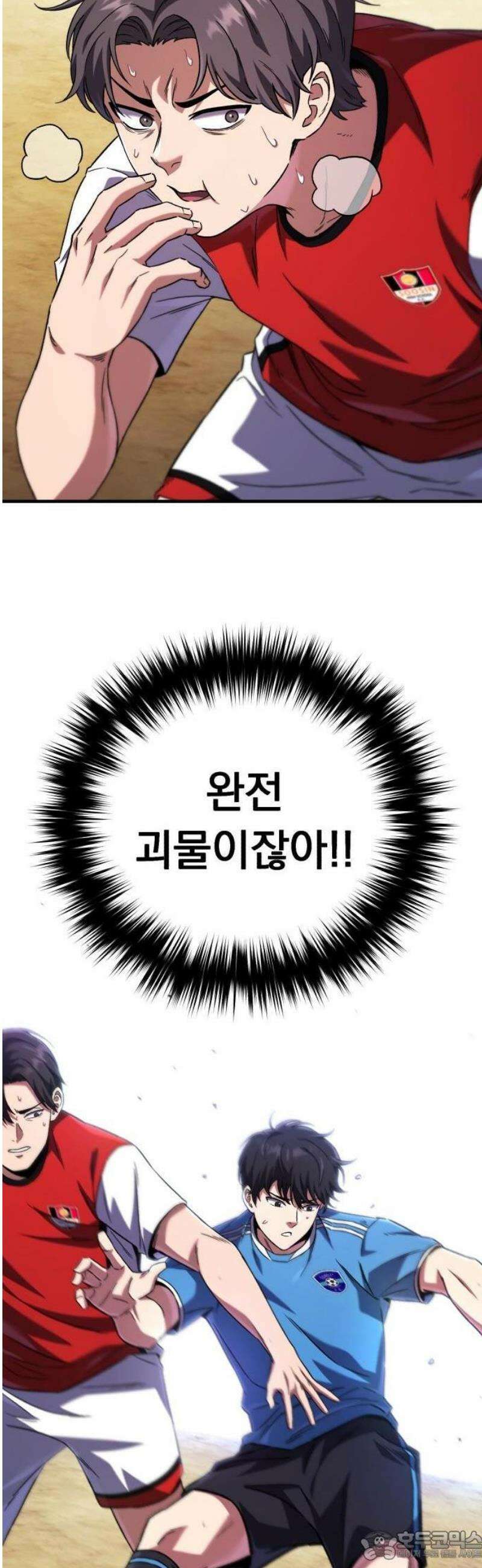 천재 미드필더의 패스는 특별하다 1화 34