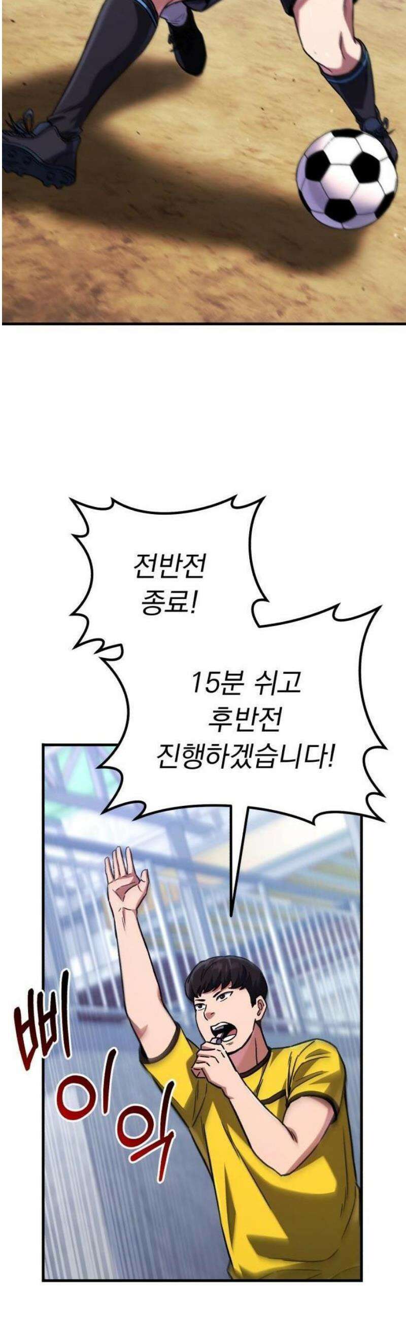 천재 미드필더의 패스는 특별하다 1화 35