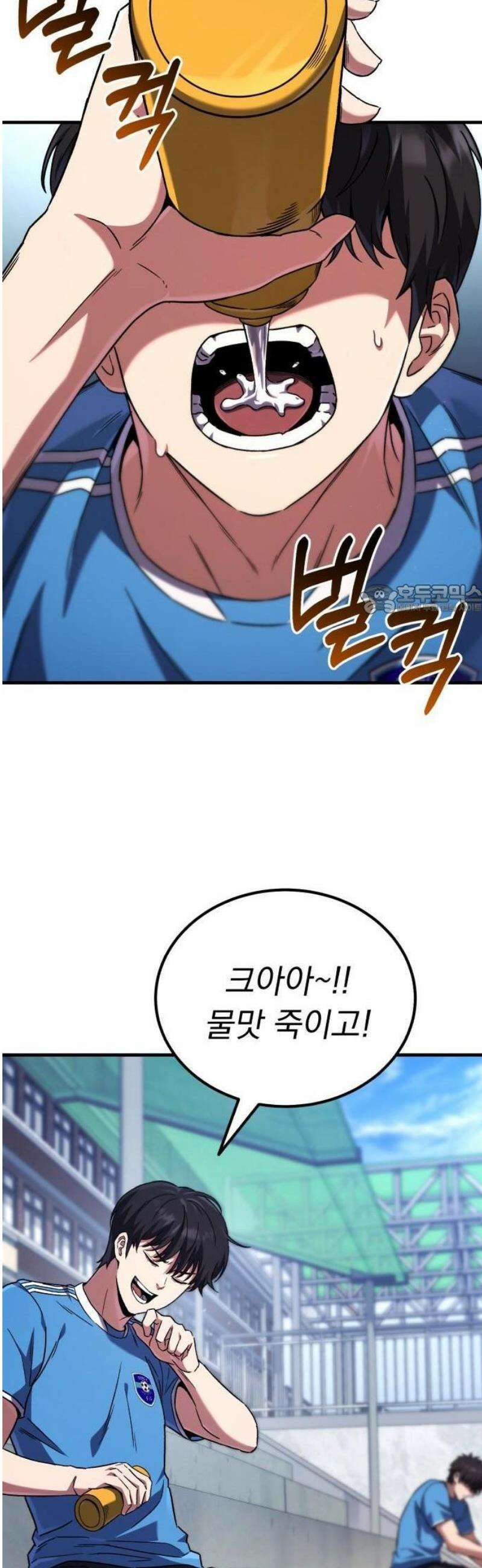 천재 미드필더의 패스는 특별하다 1화 37