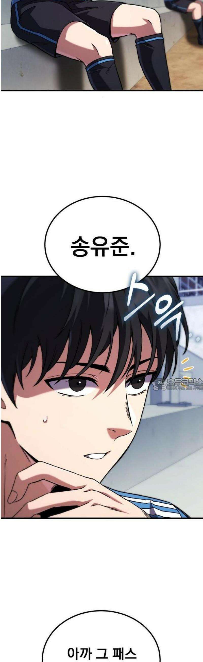 천재 미드필더의 패스는 특별하다 1화 38