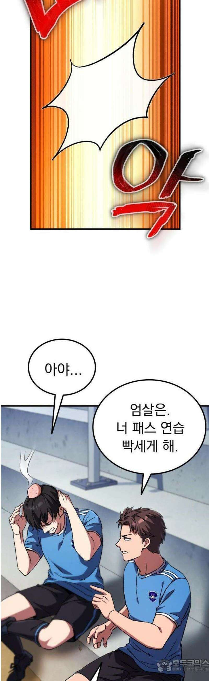 천재 미드필더의 패스는 특별하다 1화 40