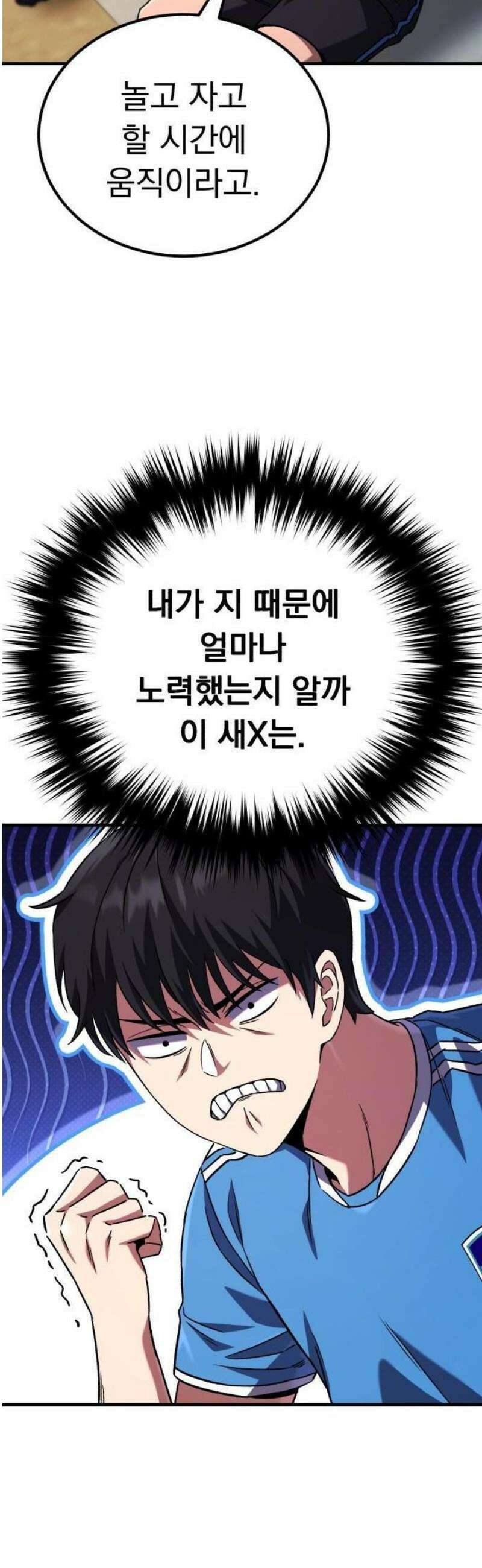 천재 미드필더의 패스는 특별하다 1화 41