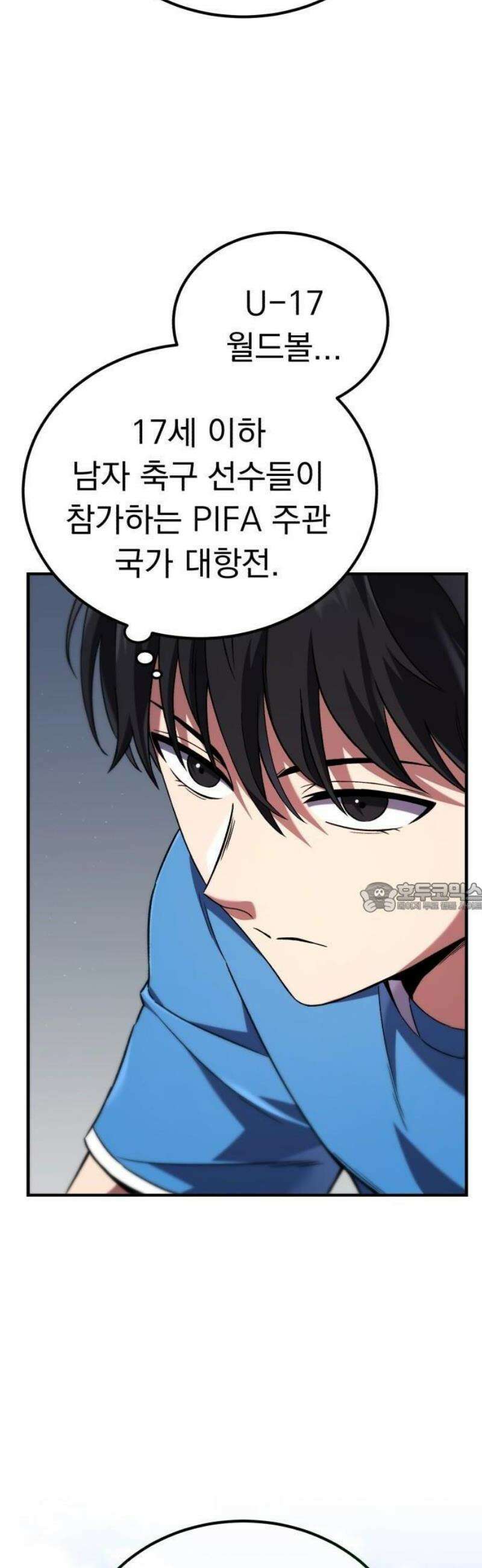 천재 미드필더의 패스는 특별하다 1화 44