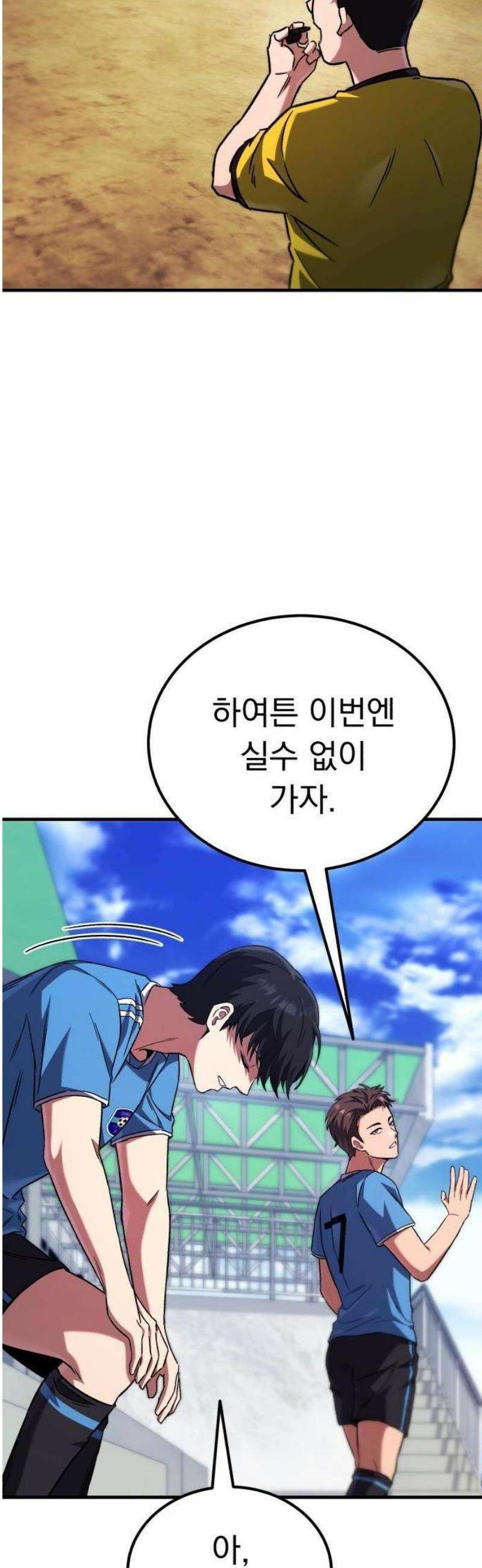 천재 미드필더의 패스는 특별하다 1화 47