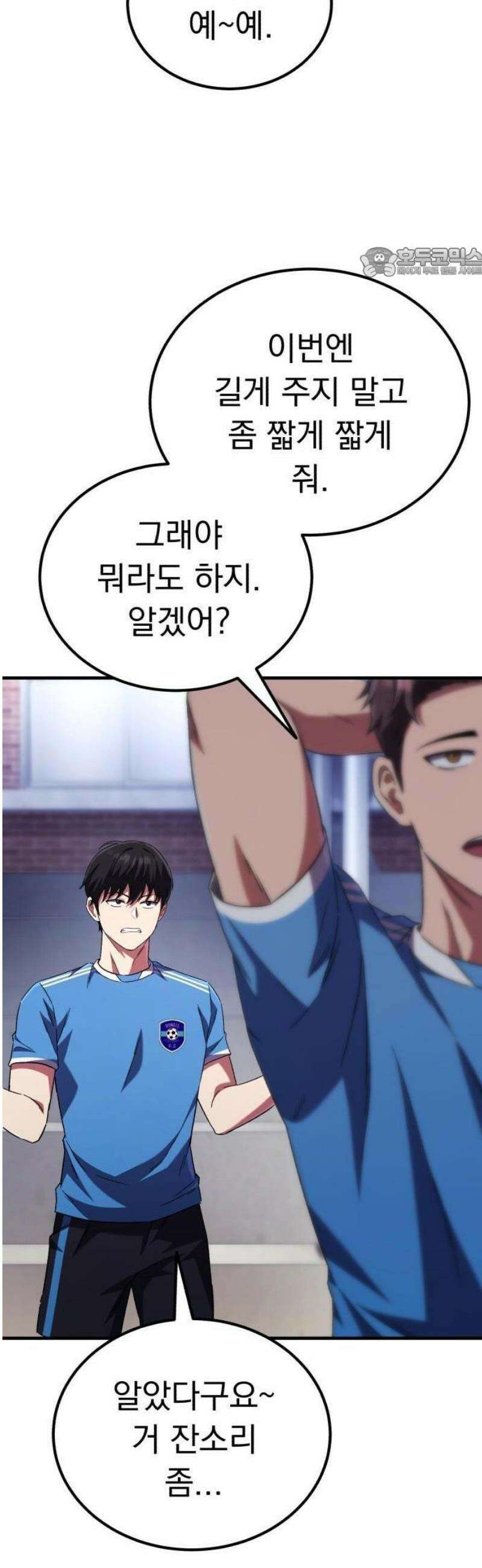 천재 미드필더의 패스는 특별하다 1화 48