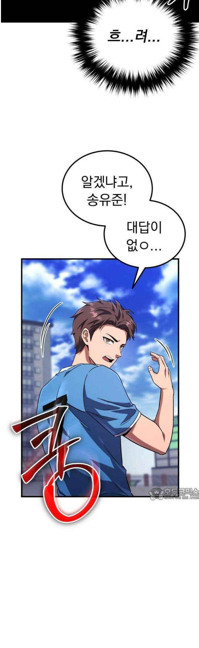 천재 미드필더의 패스는 특별하다 1화 51