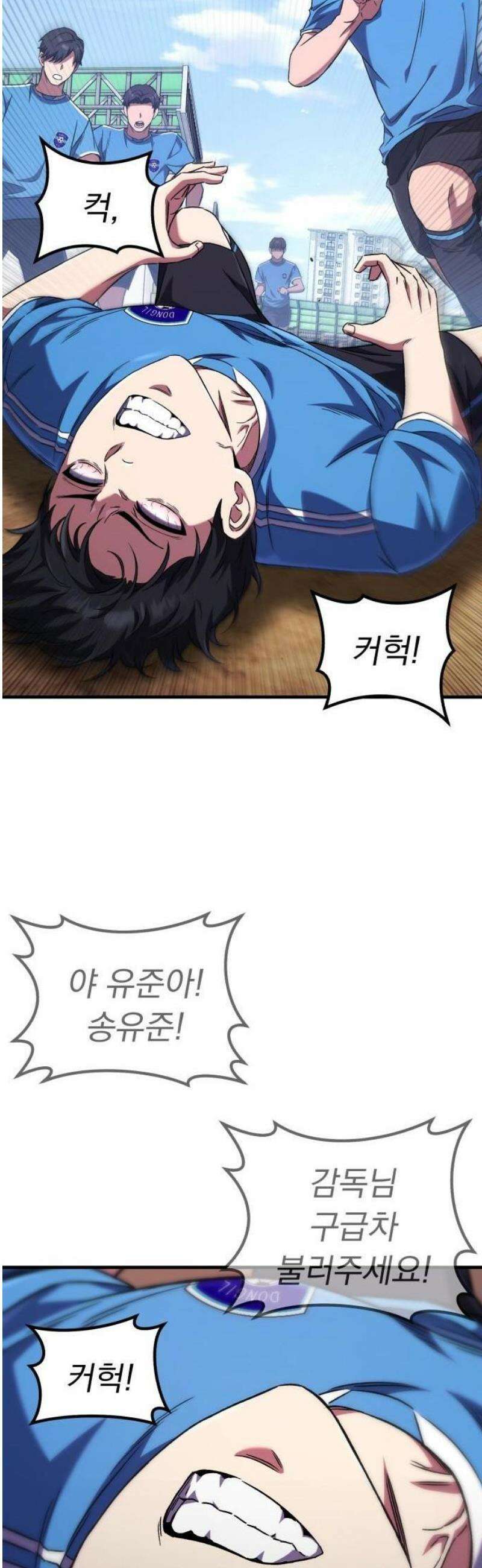 천재 미드필더의 패스는 특별하다 1화 53
