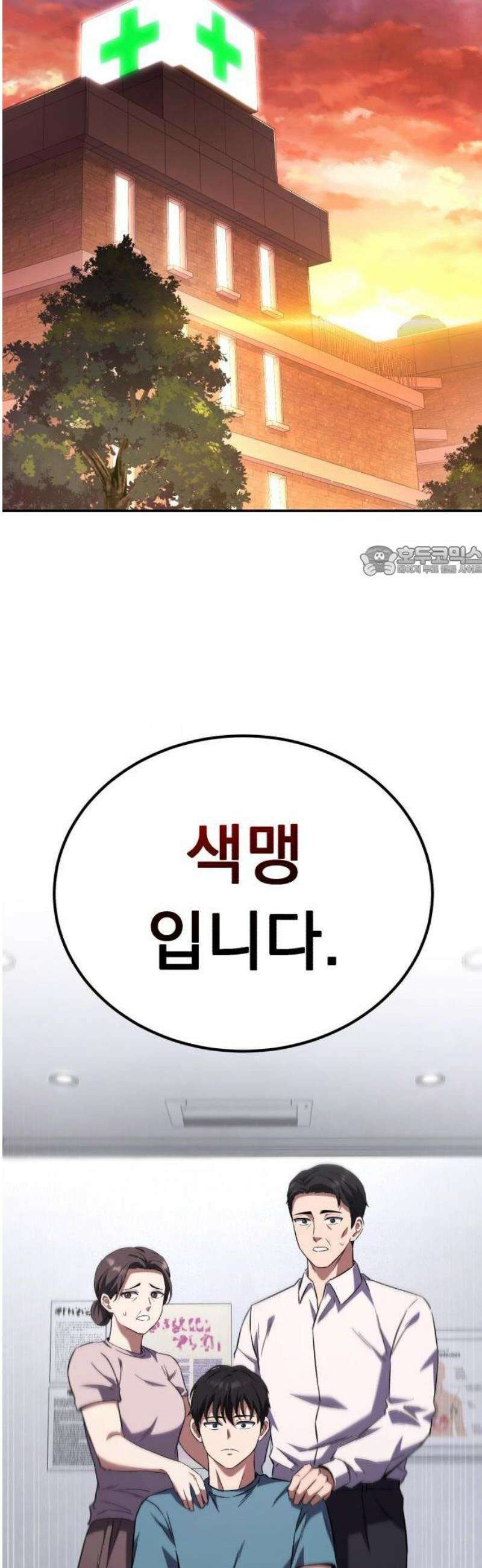 천재 미드필더의 패스는 특별하다 1화 55