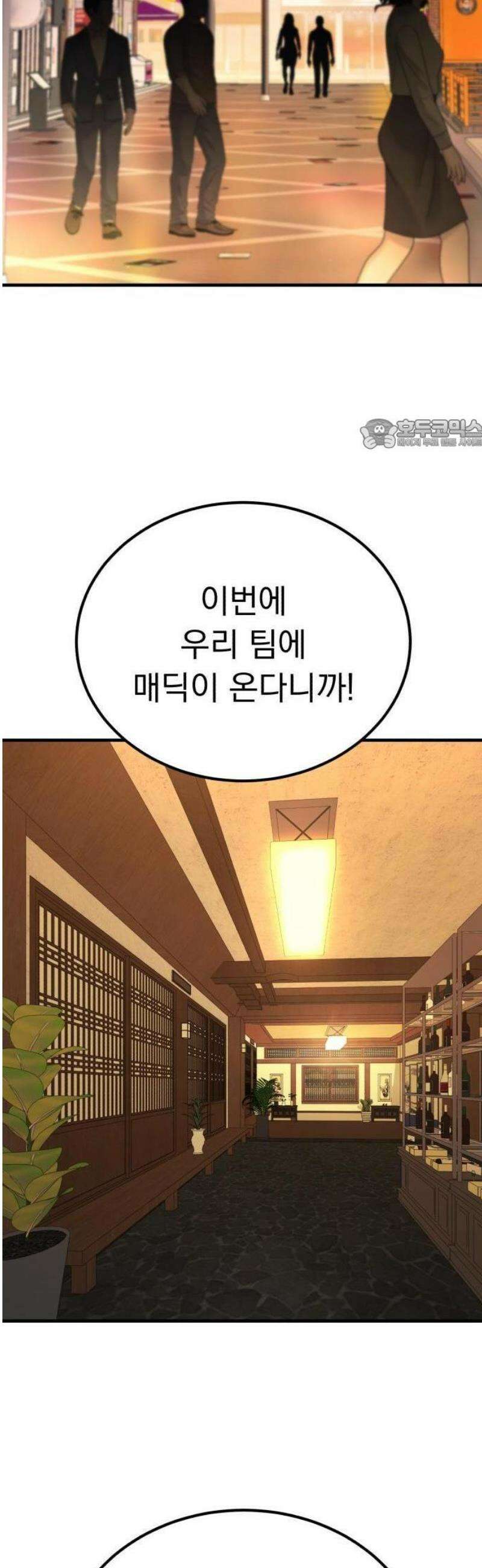 천재 미드필더의 패스는 특별하다 1화 67
