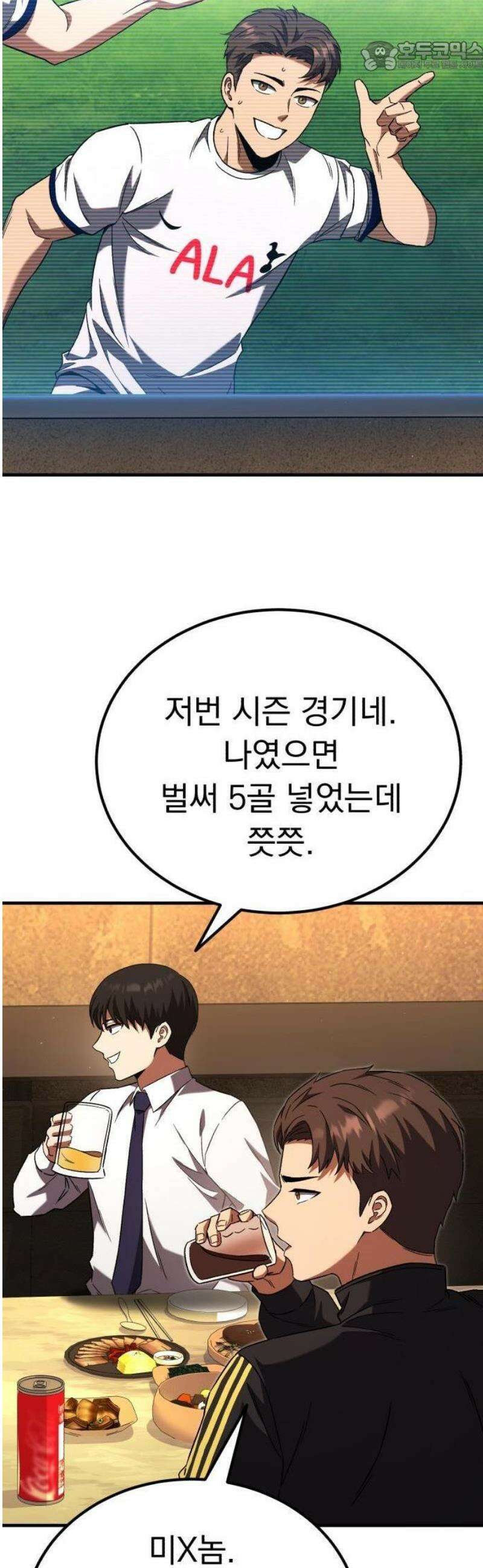 천재 미드필더의 패스는 특별하다 1화 72