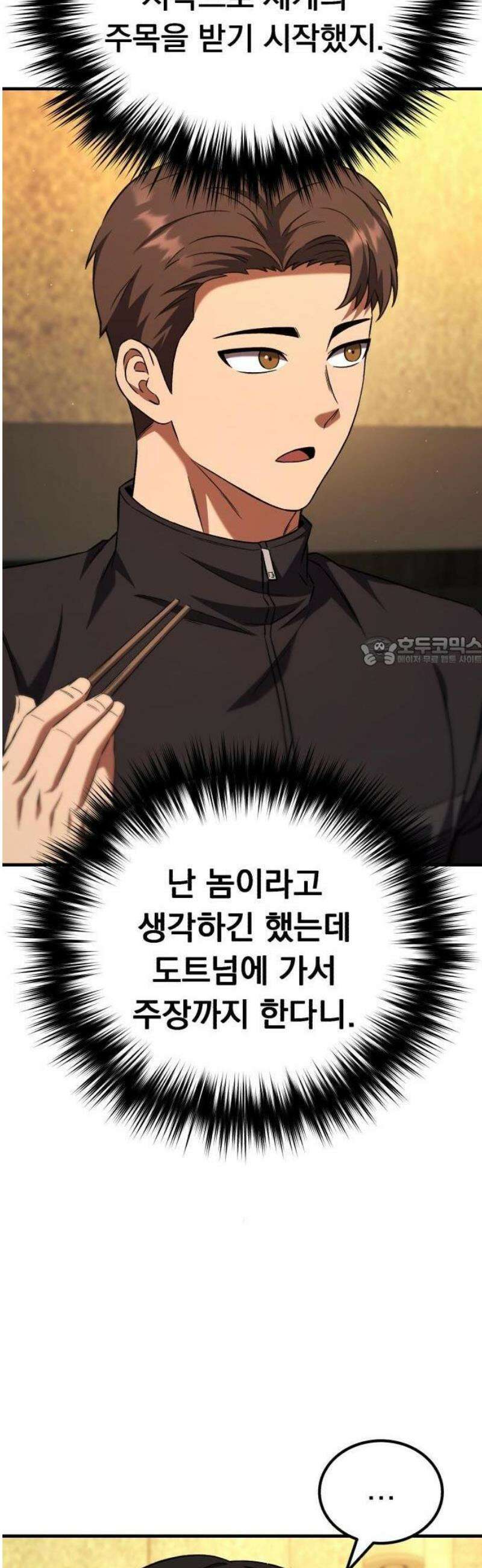 천재 미드필더의 패스는 특별하다 1화 74