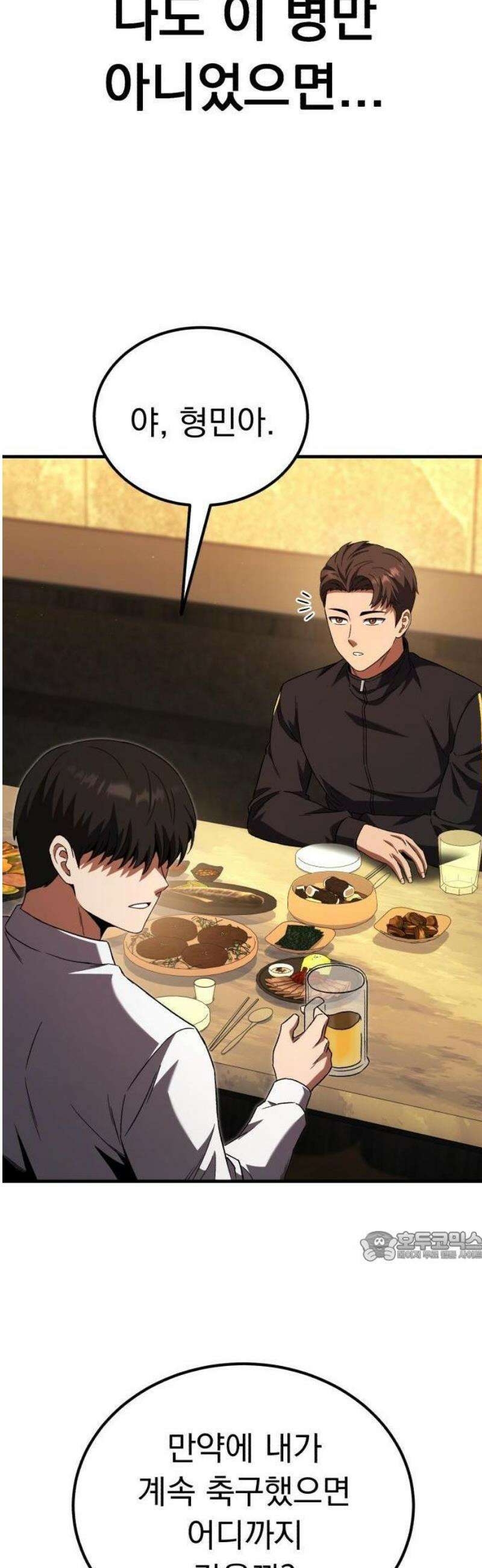 천재 미드필더의 패스는 특별하다 1화 76