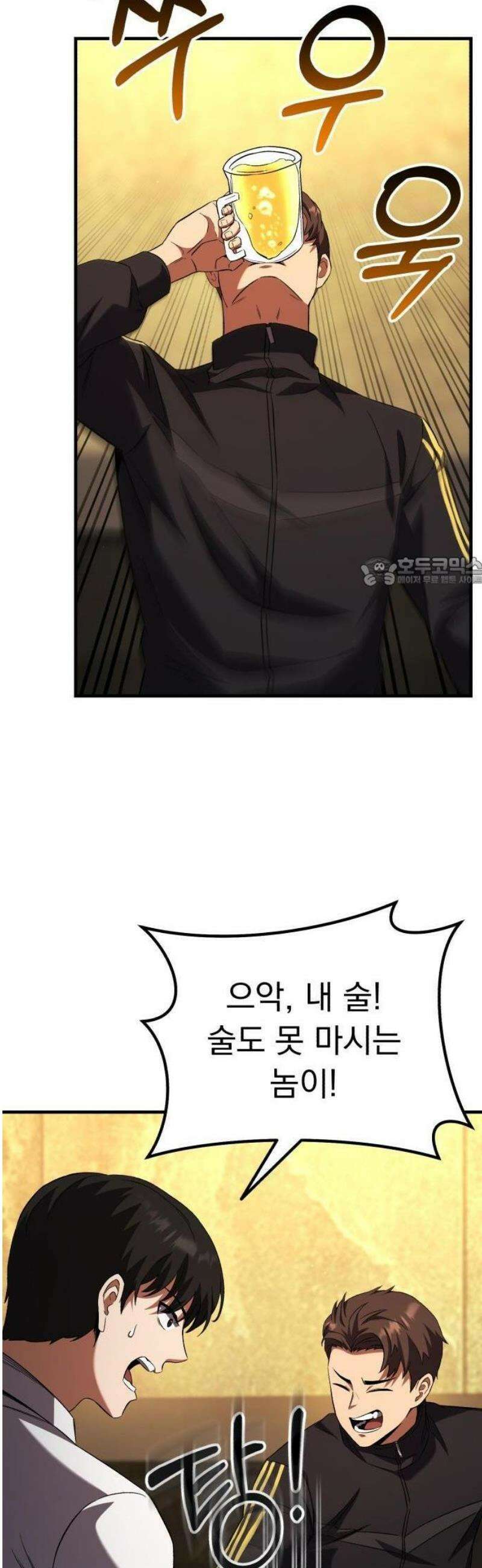 천재 미드필더의 패스는 특별하다 1화 80