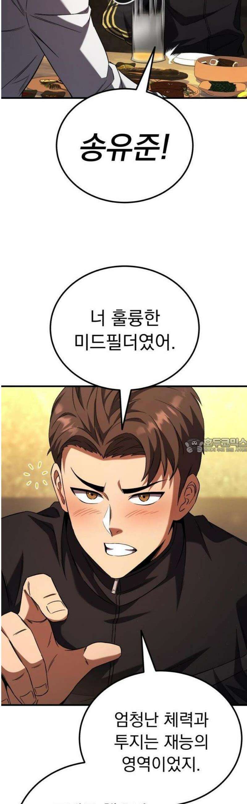 천재 미드필더의 패스는 특별하다 1화 81