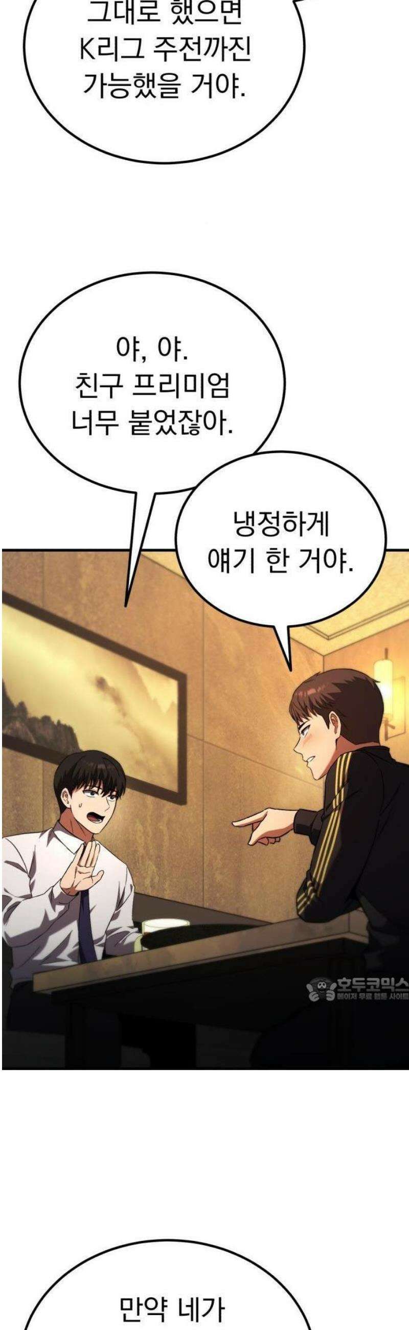 천재 미드필더의 패스는 특별하다 1화 82