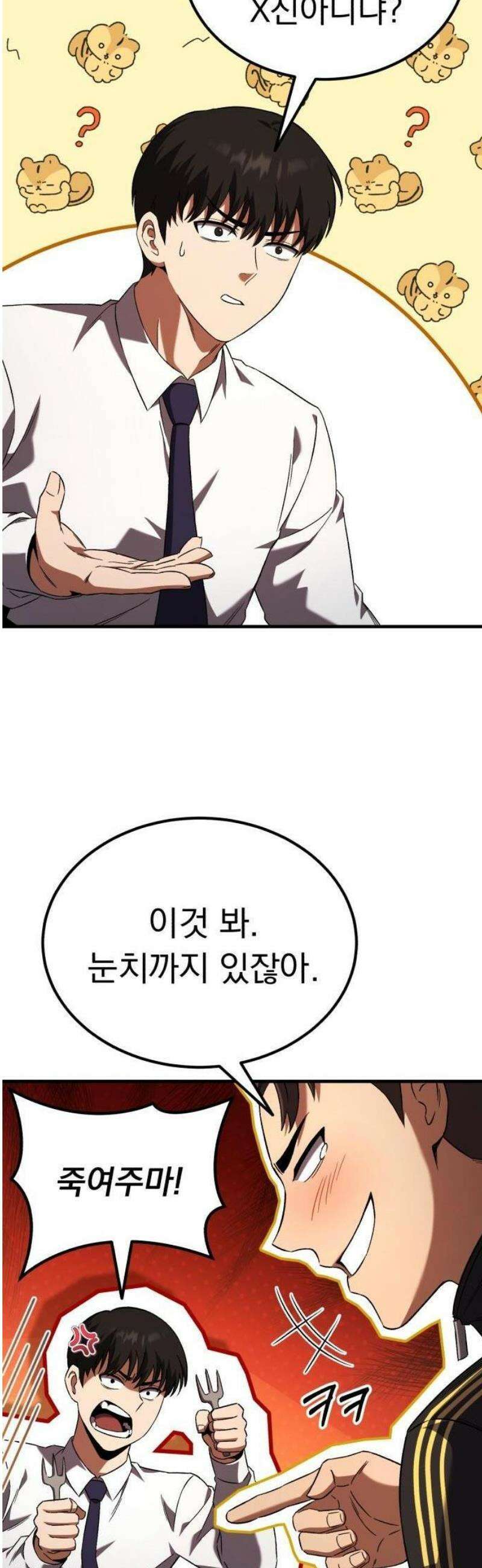 천재 미드필더의 패스는 특별하다 1화 84