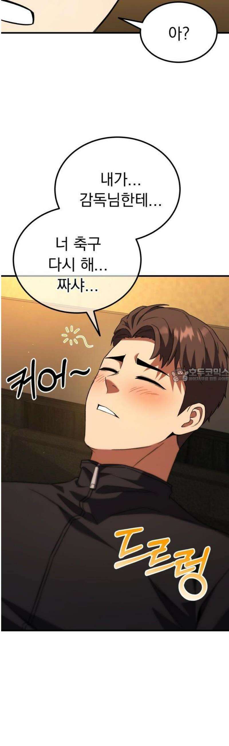 천재 미드필더의 패스는 특별하다 1화 87