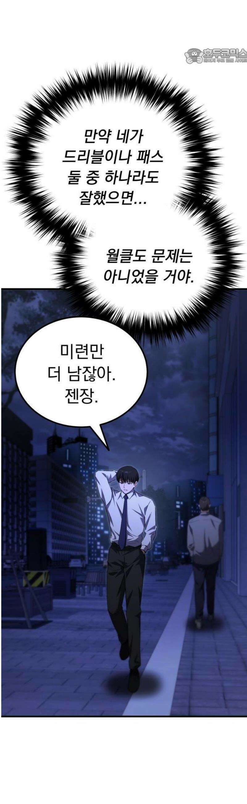 천재 미드필더의 패스는 특별하다 1화 91