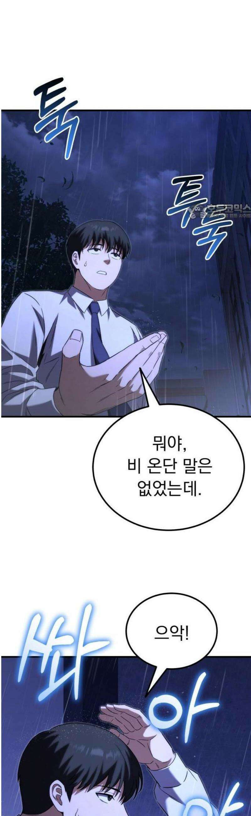 천재 미드필더의 패스는 특별하다 1화 92