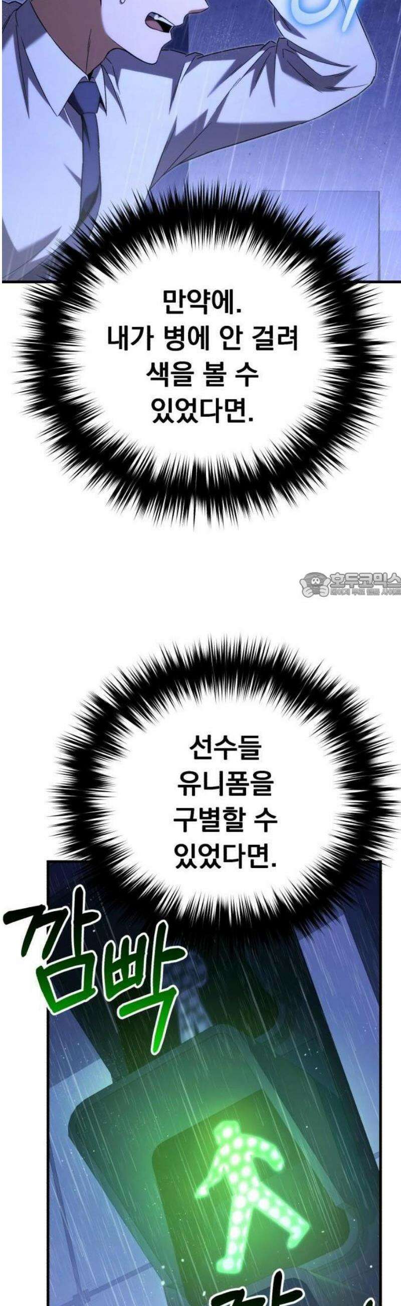 천재 미드필더의 패스는 특별하다 1화 93