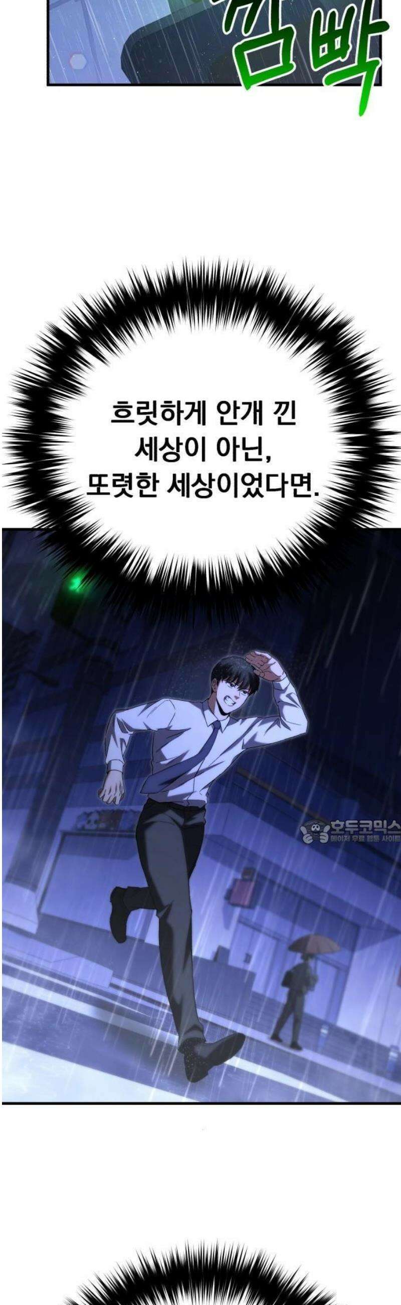 천재 미드필더의 패스는 특별하다 1화 94