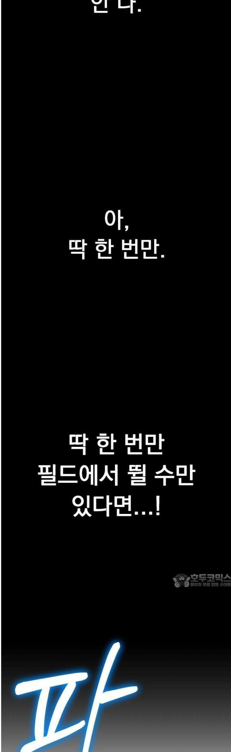천재 미드필더의 패스는 특별하다 1화 101