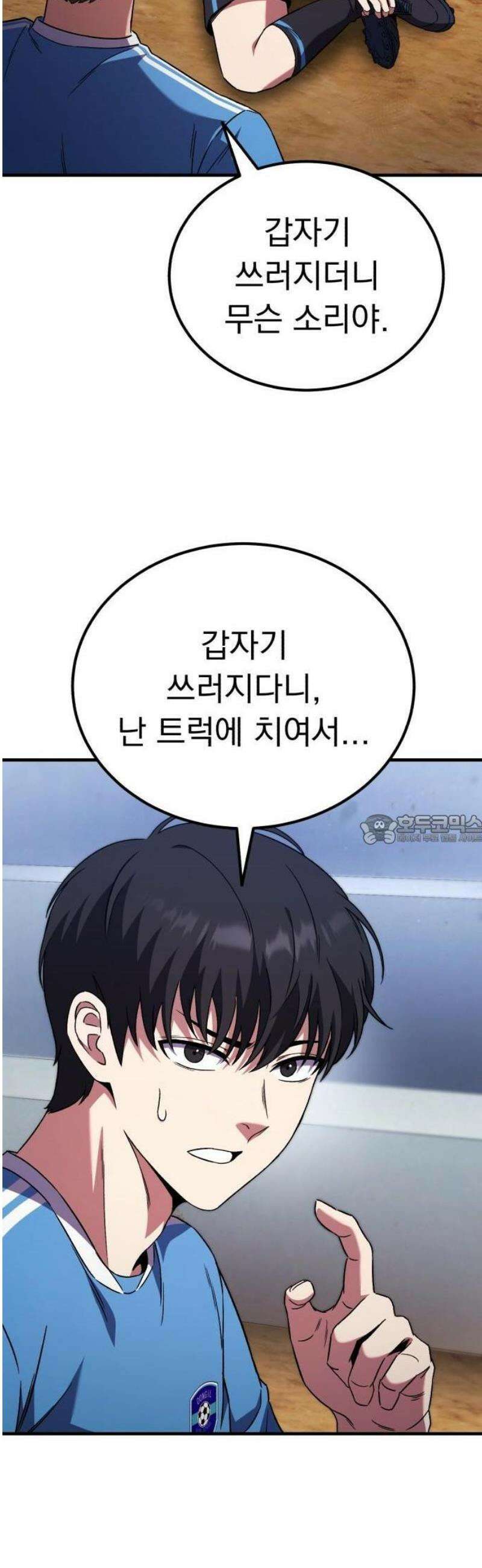천재 미드필더의 패스는 특별하다 1화 106