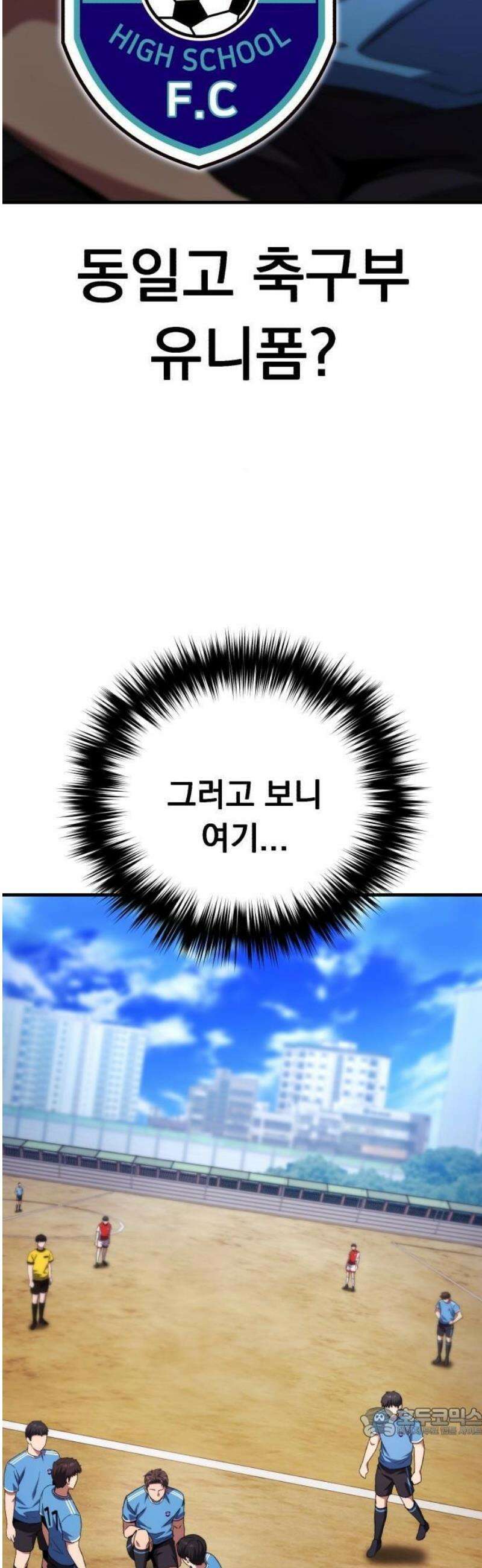 천재 미드필더의 패스는 특별하다 1화 108