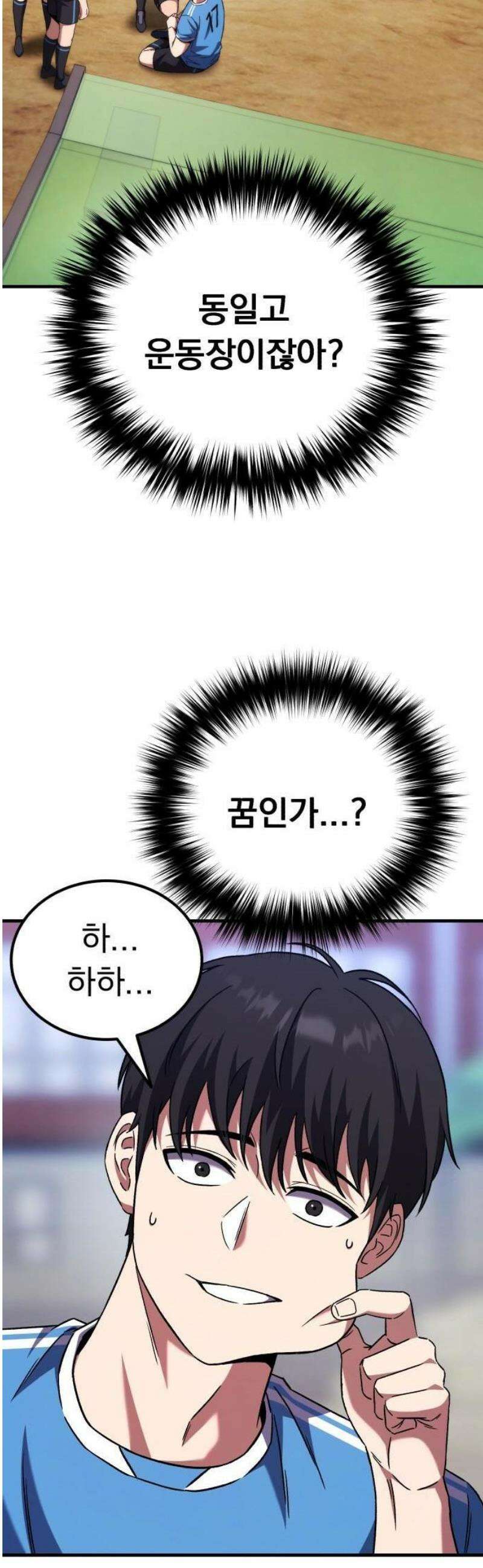 천재 미드필더의 패스는 특별하다 1화 109