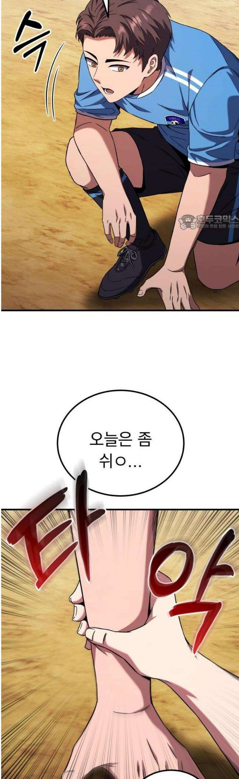 천재 미드필더의 패스는 특별하다 1화 111