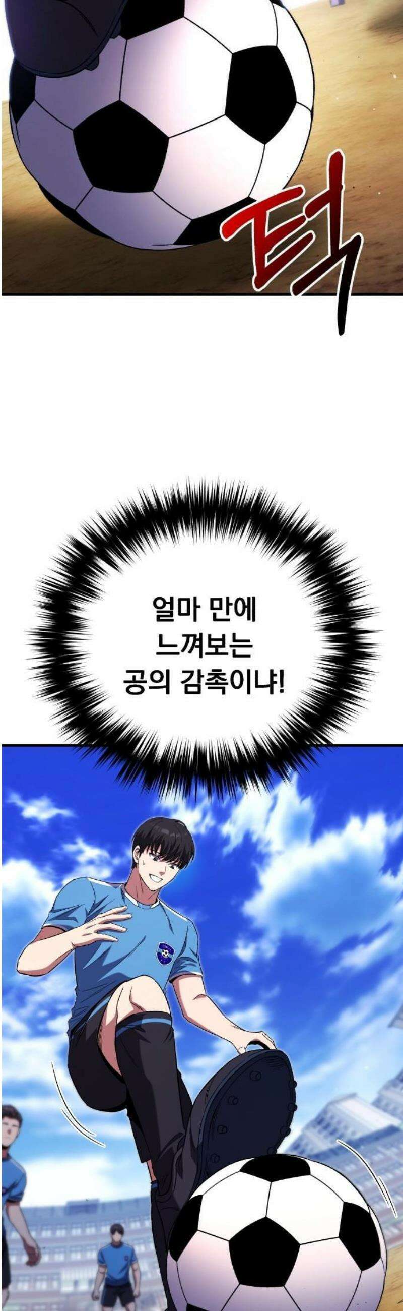 천재 미드필더의 패스는 특별하다 1화 115