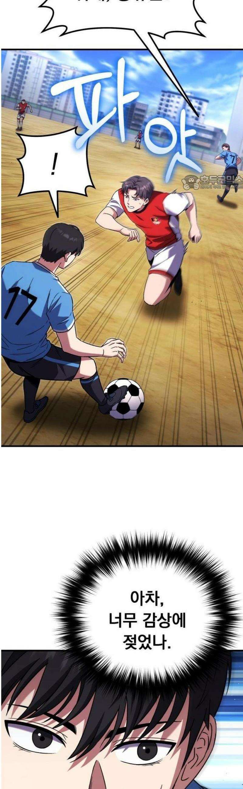 천재 미드필더의 패스는 특별하다 1화 117