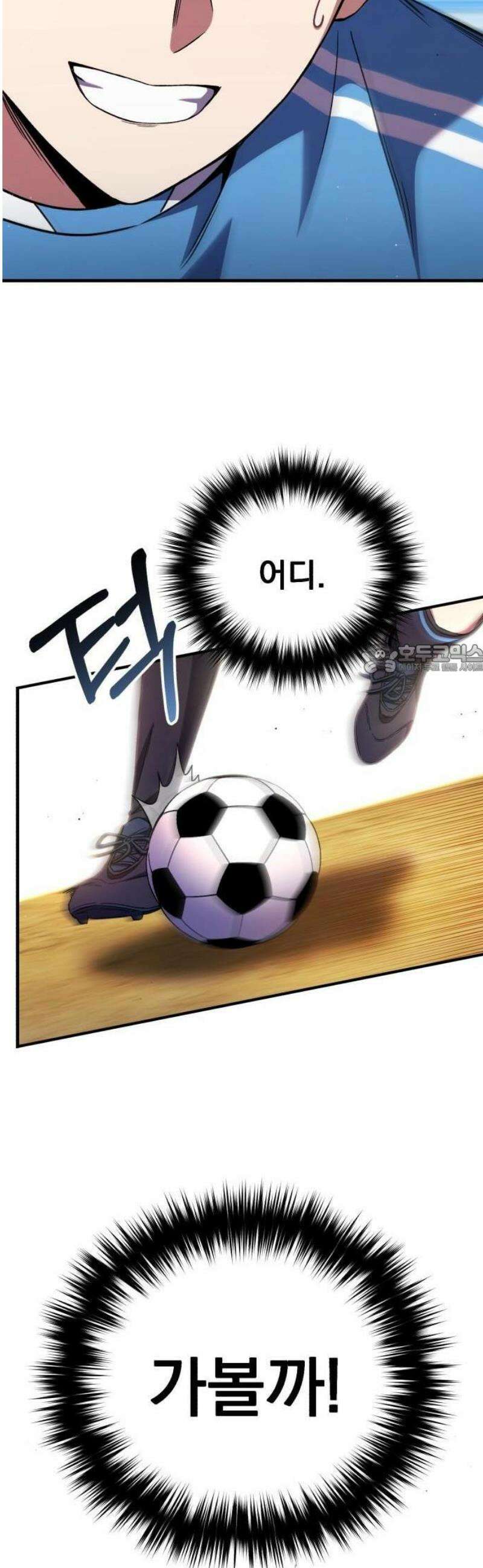 천재 미드필더의 패스는 특별하다 1화 118