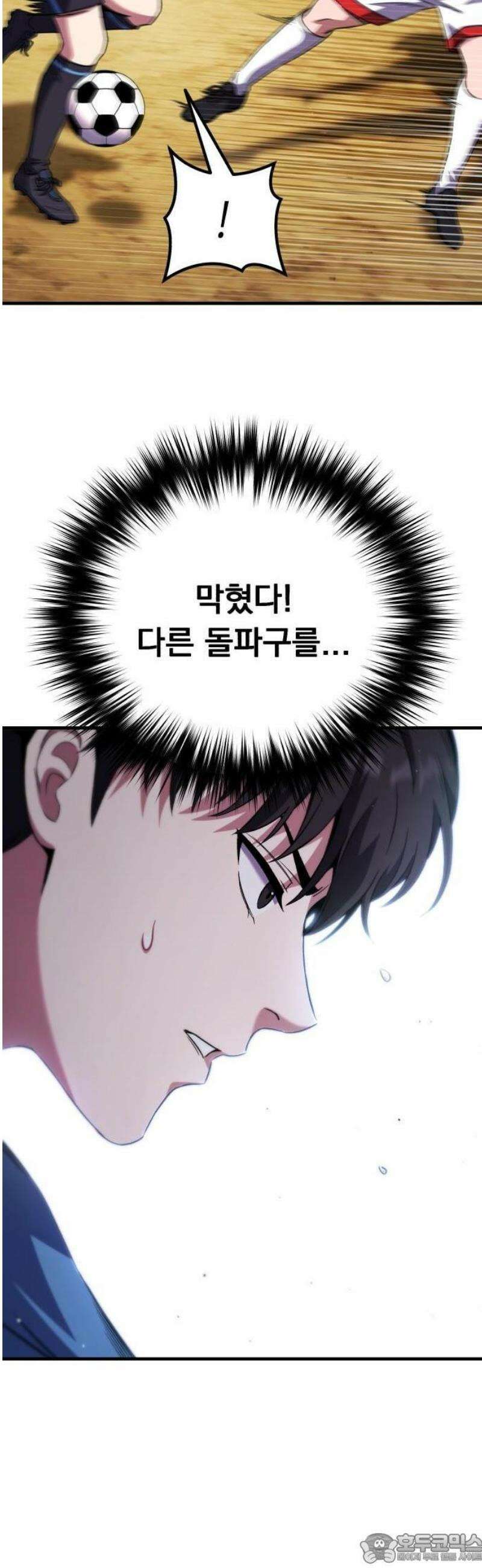 천재 미드필더의 패스는 특별하다 1화 121