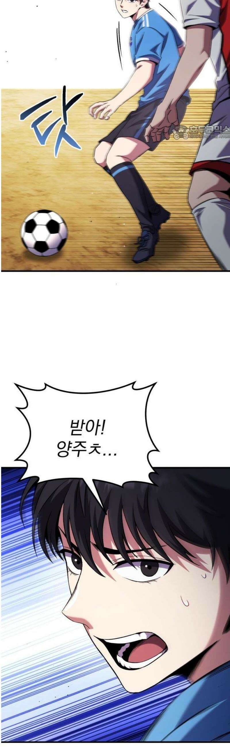 천재 미드필더의 패스는 특별하다 1화 123