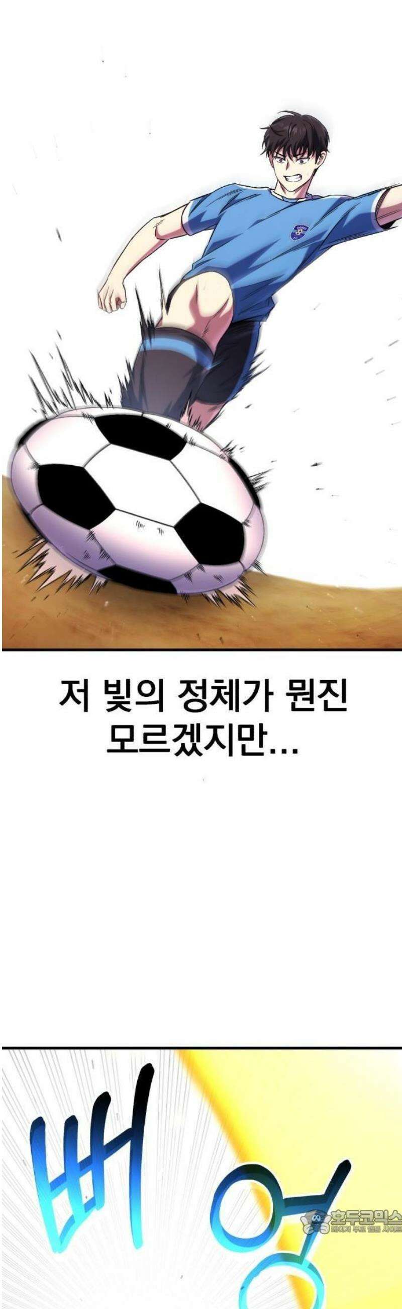 천재 미드필더의 패스는 특별하다 1화 127
